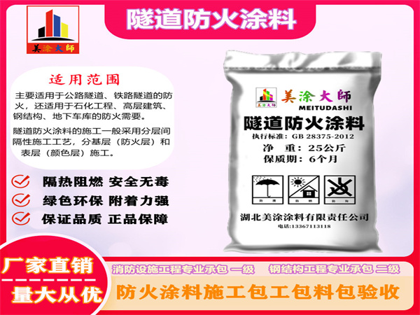 鄂托克隧道防火涂料