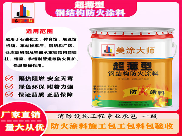 鄂托克超薄型钢结构防火涂料