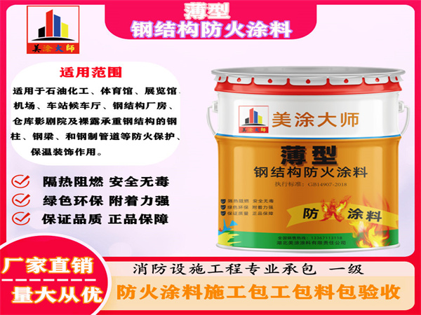 鄂托克薄型钢结构防火涂料